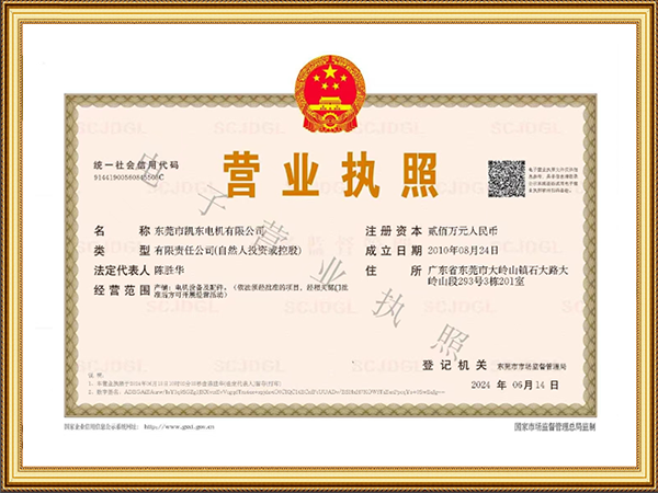 营业执照