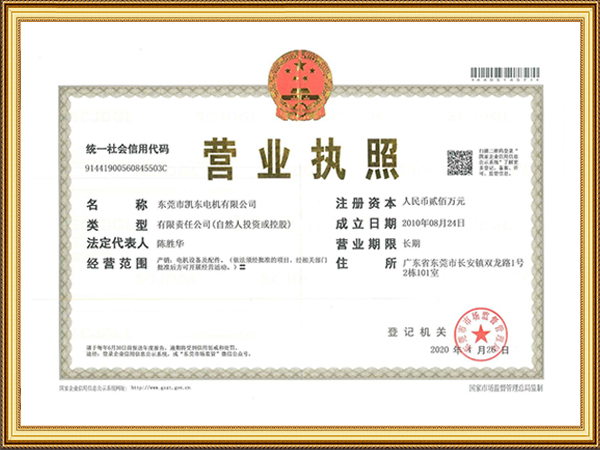 营业执照