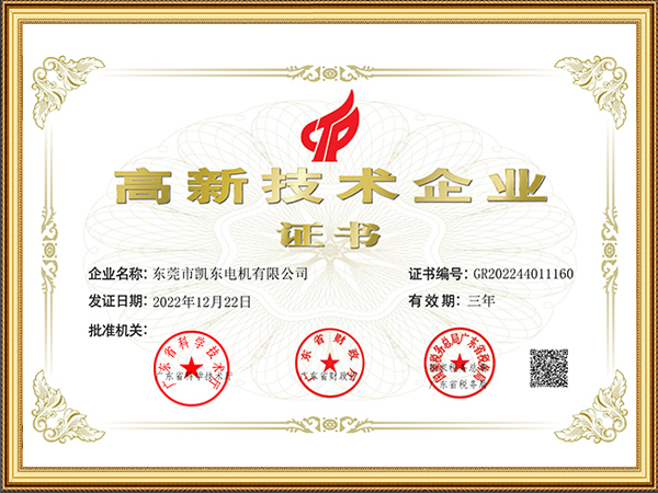 凯东高企证书