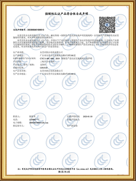凯东CCC认证
